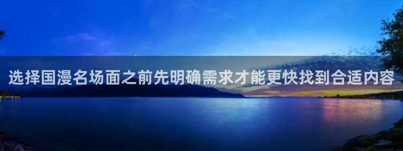 免费漫画在线阅读：选择国漫名场面之前先明确需求才能更快找到合适内容